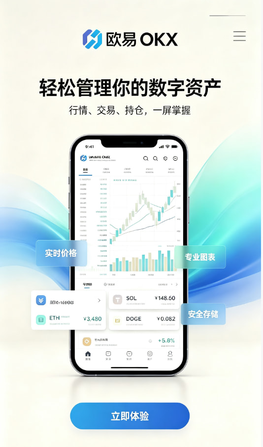欧交易所APP 使用指南配图